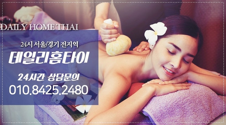 동대문출장타이마사지 입소문 많이 난 곳 동대문출장타이마사지 입소문 많이 난 곳