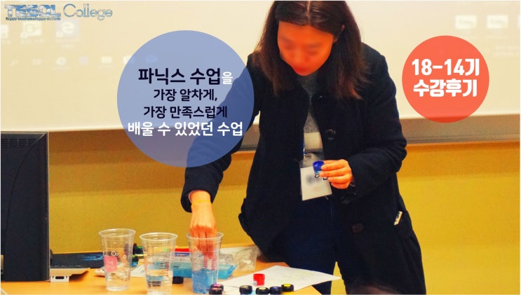  [어린이테솔 수강후기] 파닉스를 가장 알차게, 가장 만족스럽게 배울 수 있었던 수업
