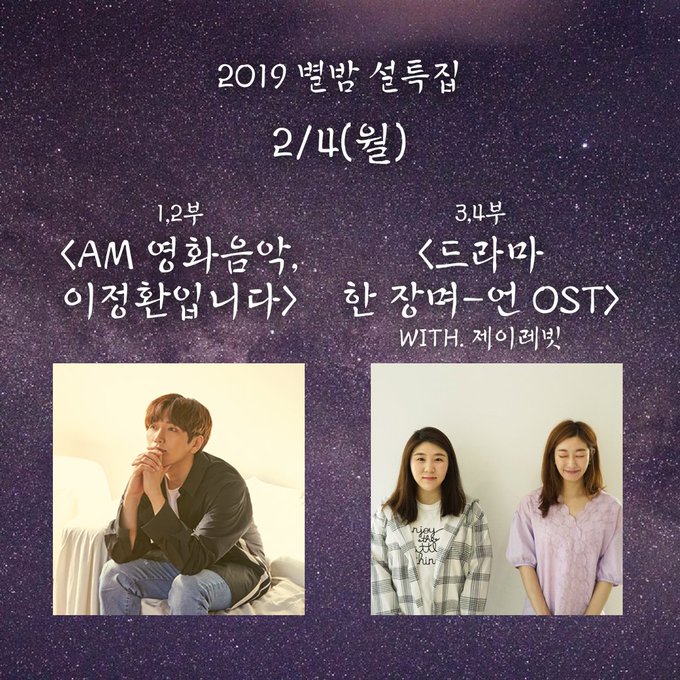  B1A4 산들의 별이 빛나는 밤에 설특집 으로 만나는 이정환 박준규 안세하