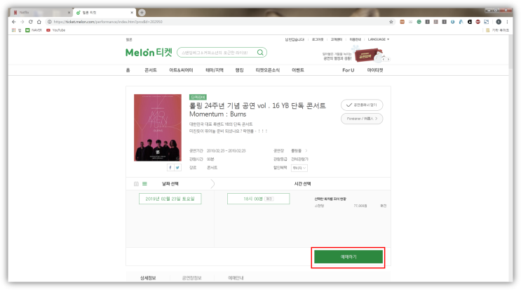  멜론티켓 티켓팅/취켓팅 팁