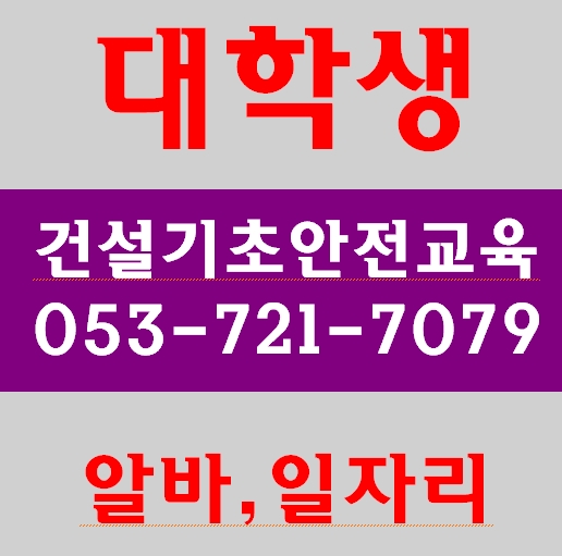 대학생알바 인력사무소