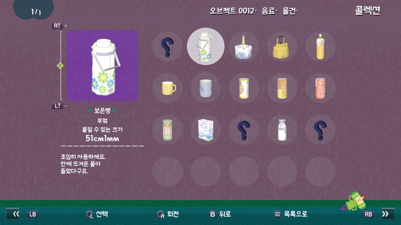 Katamari Damacy Reroll (괴혼 : 앙코르) 한글 패치 V1.02 : 네이버 블로그