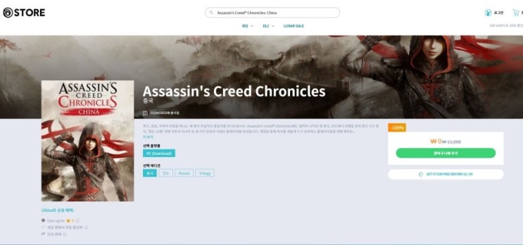유플레이 - 어쌔신크리드 크로니클 차이나 ( Assassin’s Creed  Chronicles: China ) 기간 한정 무료 배포