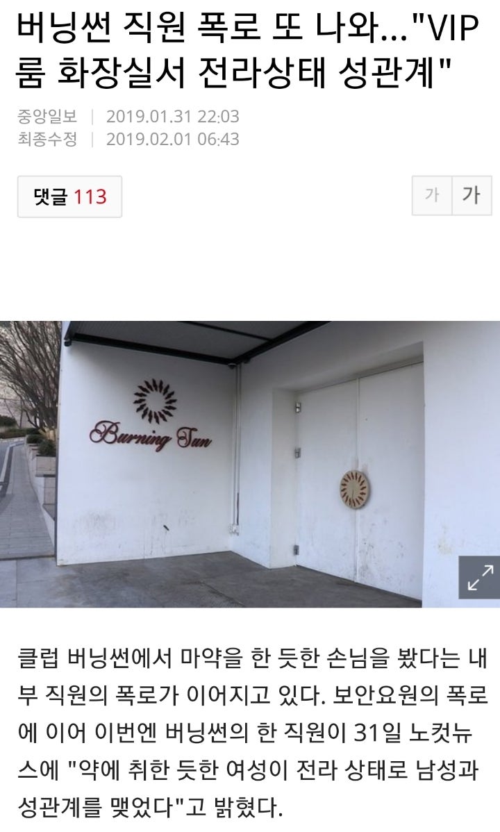 계속 이어지는 버닝썬 폭로 : 네이버 블로그