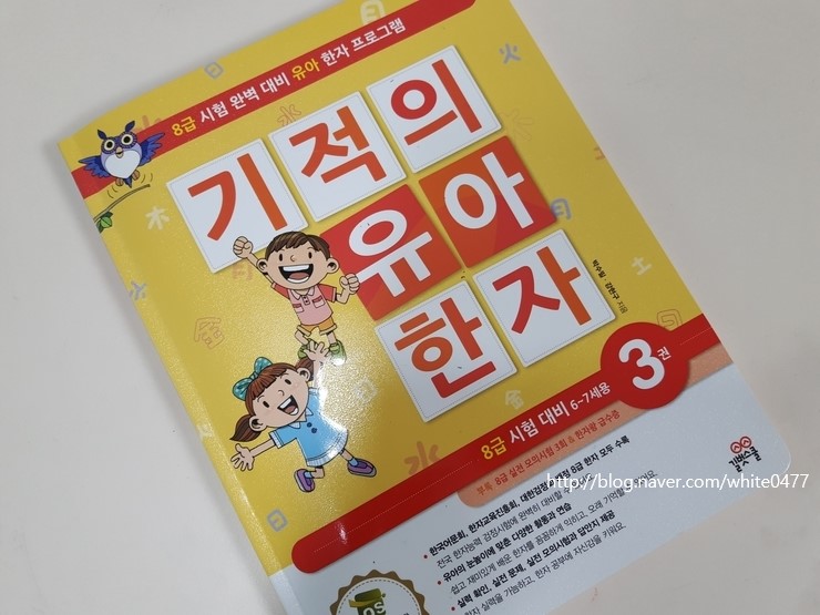  [8급 시험 대비 문제풀이/겨울방학 4주차]기적의 유아 한자 3권 :: 숫자 ①  一, 二, 三, 四, 五