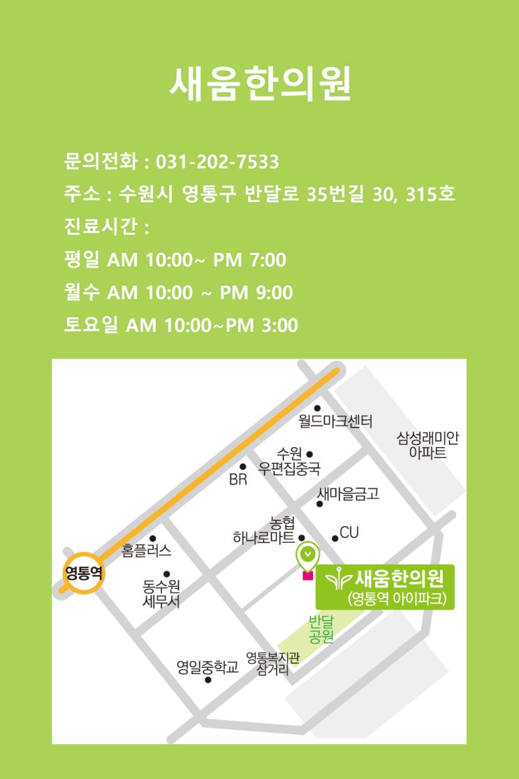 영통 교통사고한의원 - 주차완비 영통 교통사고한의원 - 주차완비