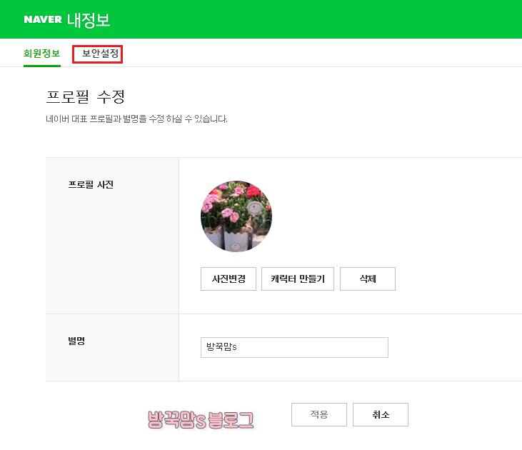  [해킹 방지] 네이버 로그인 전용 아이디(ID)만들기..