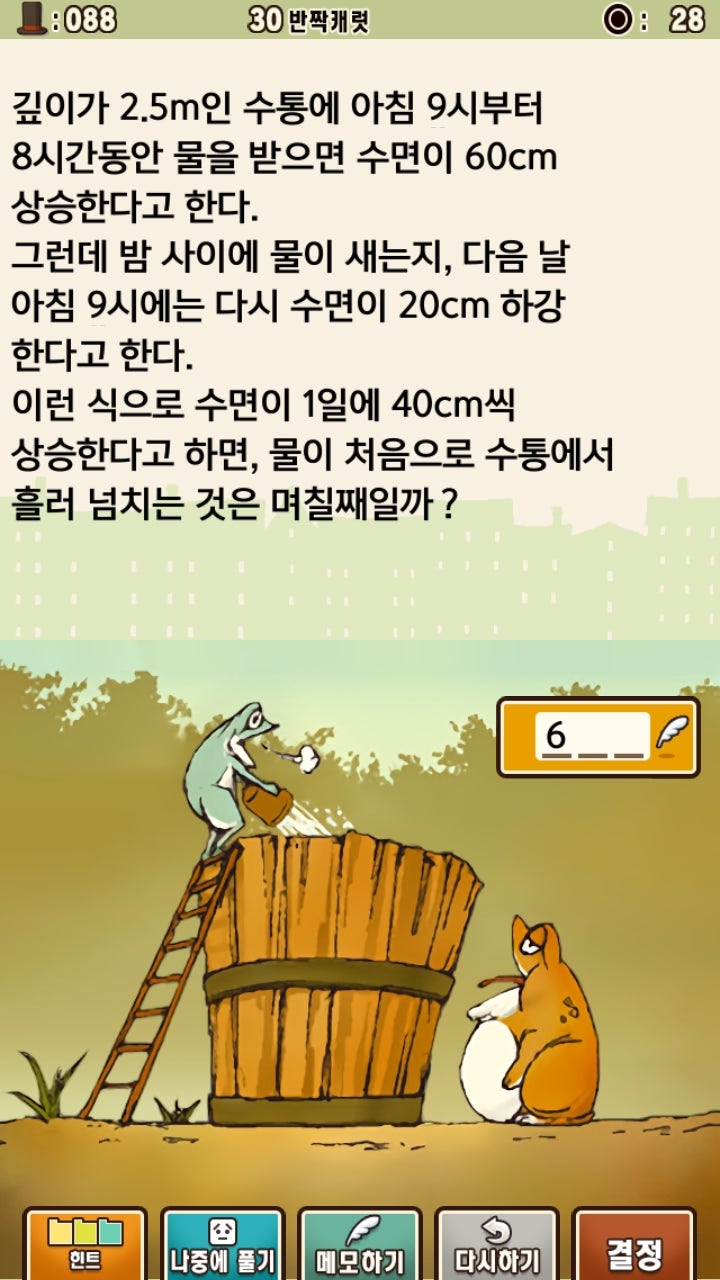 088) 레이튼 교수와 이상한 마을 수수께끼 공략 088 수통의 물 : 네이버 블로그