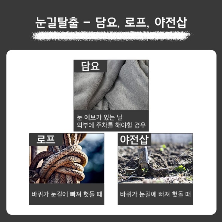 겨울철 필요한 자동차용품  정리 해 봅니다.