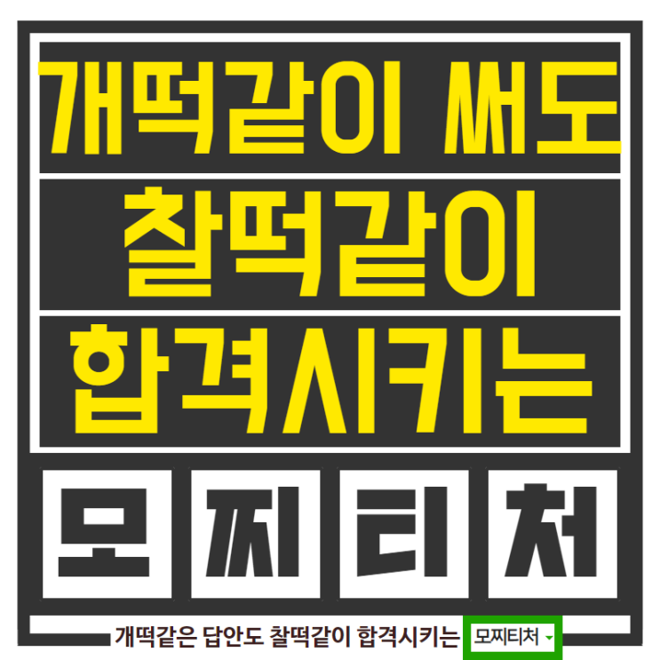 논술의 신_논신 모찌티처 강의에 대한 단상