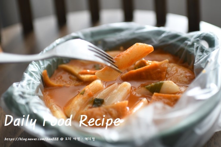 마약 떡볶이 황금레시피 치킨스톡으로 쉽고 맛있게