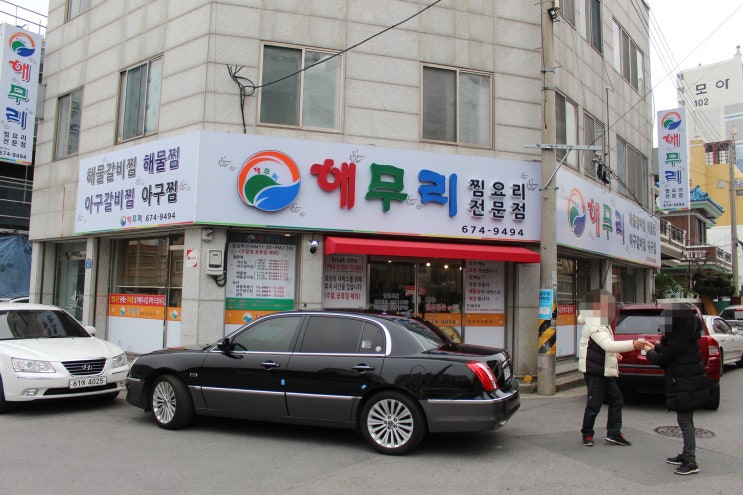  봉선동해물찜 해무리 가성비 최고!!