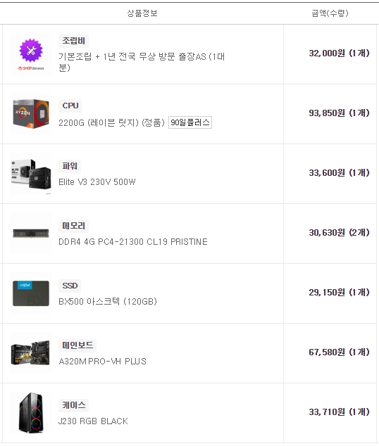  다나와 본체 조립PC 주문 (피씨블로그)