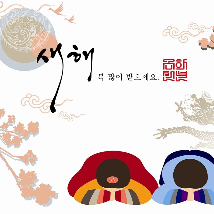  새해 복 많이 받으세요~^^