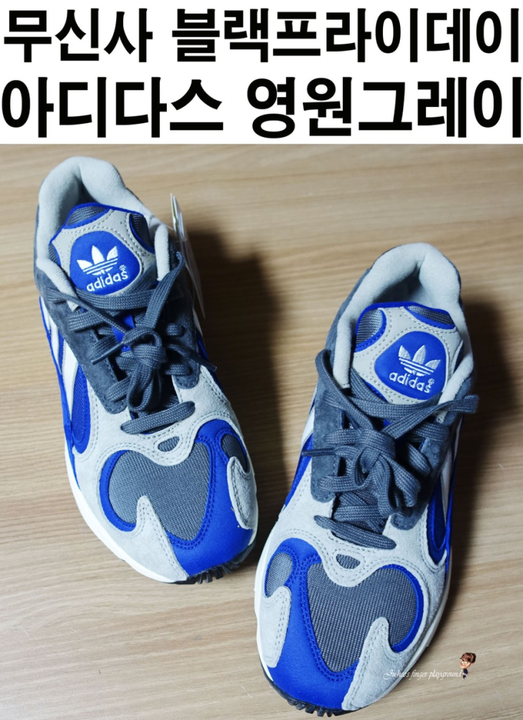  / 무신사 운동화 세일 득템 영원 블랙프라이데이 아디다스 그레이  순차입금
