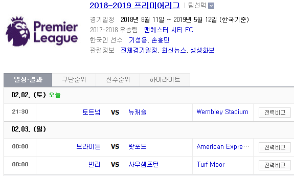 2019.02.02 EPL(프리미어리그) (토트넘 뉴캐슬 | 브라이튼 왓포드 | 번리 사우샘프턴 | 첼시 허더즈필드 | 크리스탈팰리스 풀럼 | 에버턴 울버햄튼 | 카디프 본머스) 2019.02.02 EPL(프리미어리그) (토트넘 뉴캐슬 | 브라이튼 왓포드 | 번리 사우샘프턴 | 첼시 허더즈필드 | 크리스탈팰리스 풀럼 | 에버턴 울버햄튼 | 카디프 본머스)