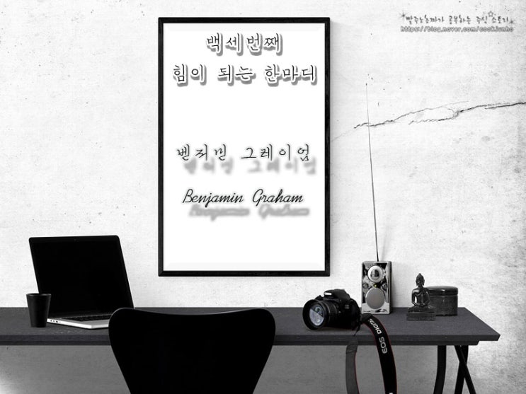  [주식명언] 벤저민 그레이엄(Benjamin Graham)