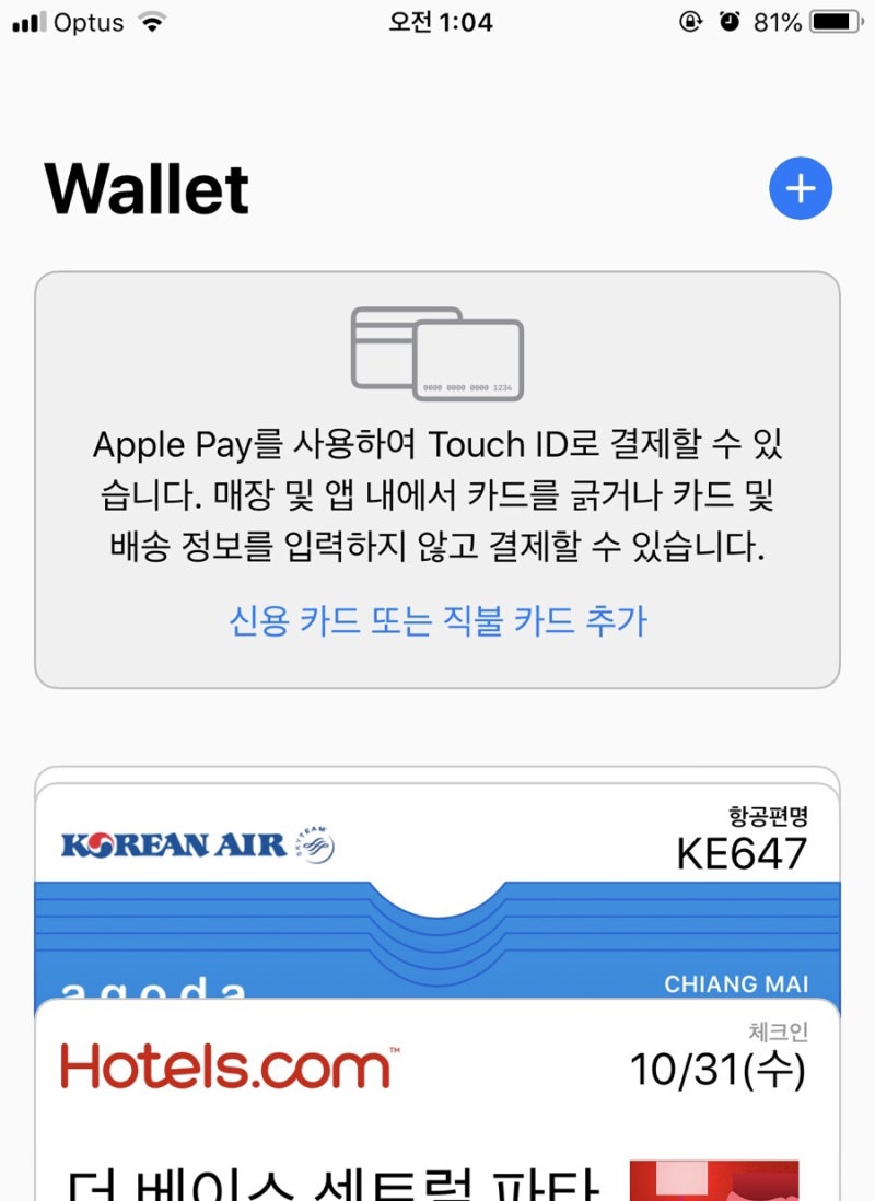 호주 은행] 완전 편한 커먼웰스카드 애플페이에 등록하기 : 네이버 블로그