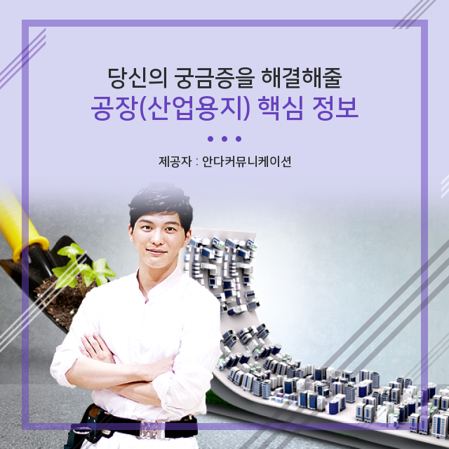  부동산 고급정보 공장부지 (산업용지)