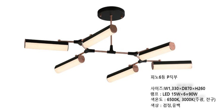  피노 6등 LED 90W 직부등, LED 거실등 인테리어 포인트조명