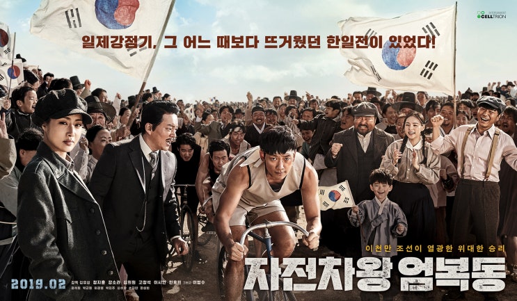  [영화소개] 자전차왕 엄복동