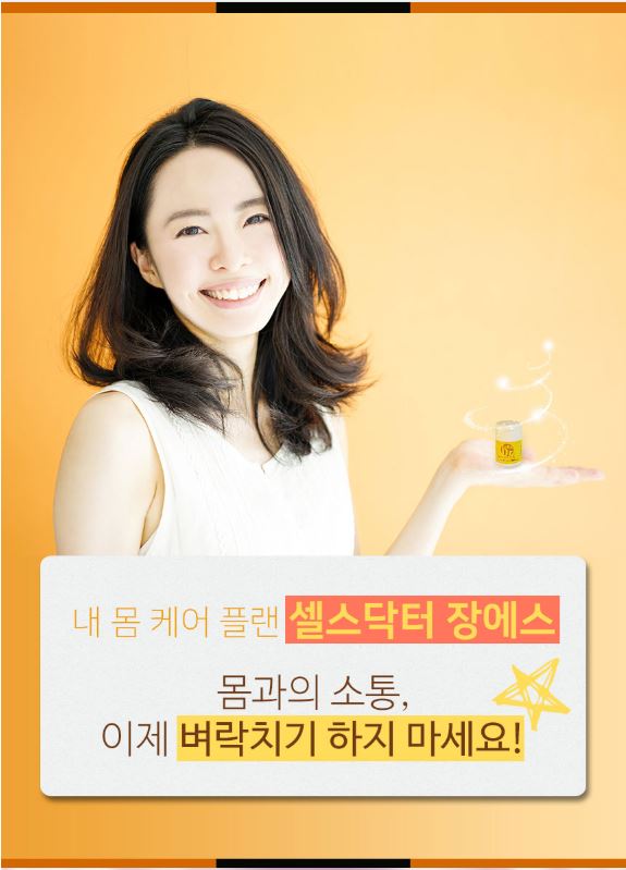  셀스닥터 장에스 - 상세페이지 이야기 1