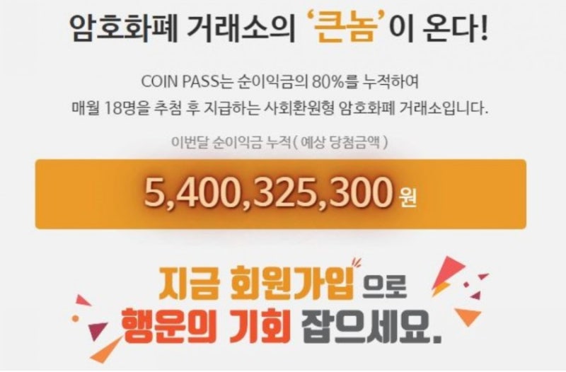코인패스(COIN PASS)- 수익환원형 암호화폐 거래소 : 네이버 블로그