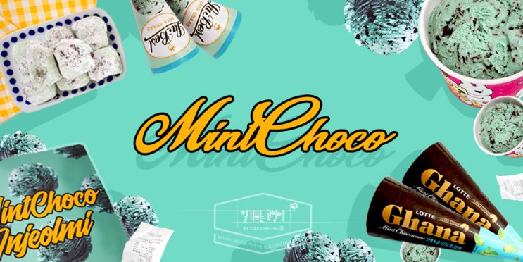  민초덕후 소환day~[민트초코 인절미,베스킨라벤스,라베스트,가나민트초코콘]