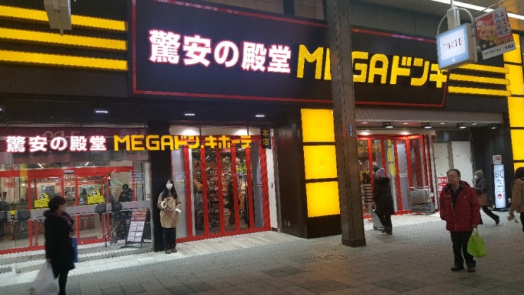  (삿포로 여행) 오도리 메가 돈키호테
