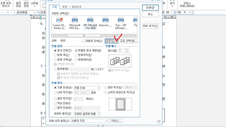 앞 뒤 양면인쇄 프린터 하는법 : 네이버 블로그