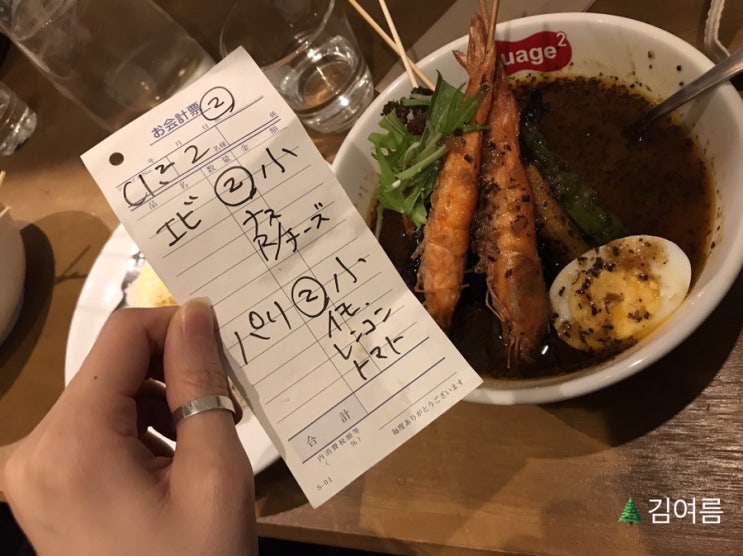  [우리의 여행] 6박 7일 중 1일차 - 삿포로 수아게플러스 수프카레와 길거리 풍경