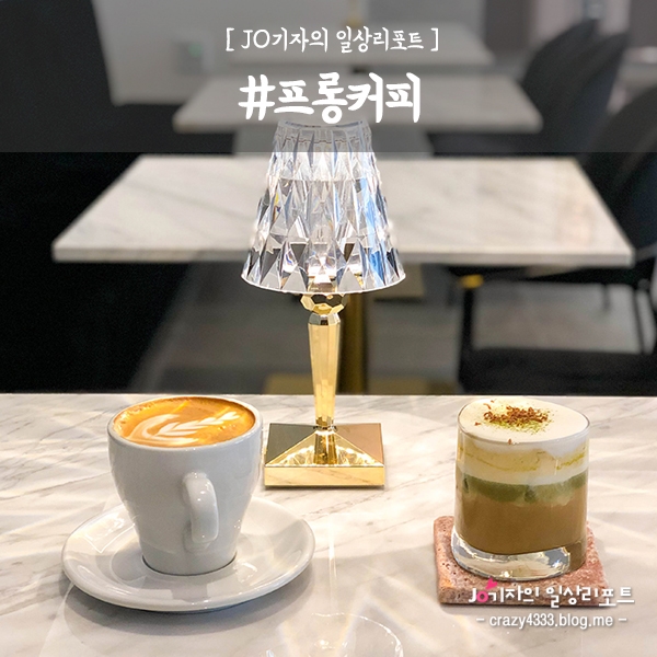 신당역카페 프롱커피 ( feat. 동묘 임원희 고기튀김 )