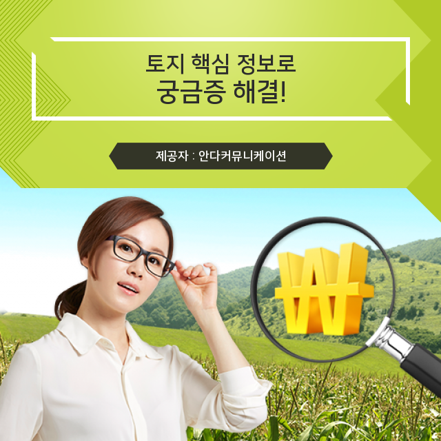  부동산 소액토지투자 감정평가와 용도변경 알아보자