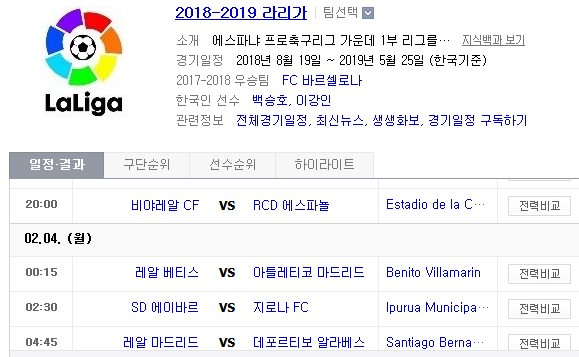 2019.02.02 라리가(프리메라리가) (비야레알 에스 파뇰 | 베티스 AT마드리드 | 에이바르 지로나 | 레알마드리드 알라베스) 2019.02.02 라리가(프리메라리가) (비야레알 에스 파뇰 | 베티스 AT마드리드 | 에이바르 지로나 | 레알마드리드 알라베스)