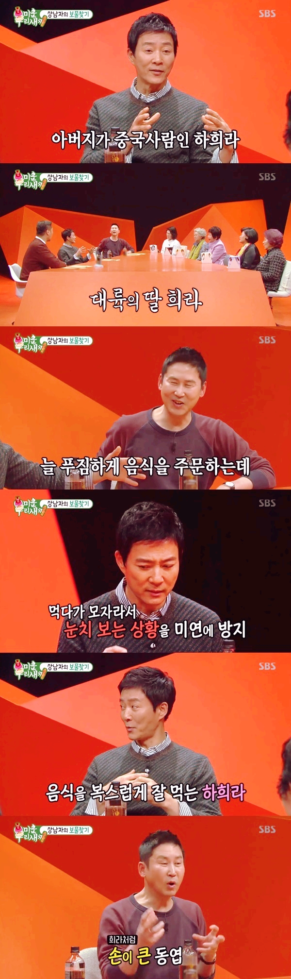  '미우새' 최수종 "하희라 아버지가 중국사람..대륙 기질이 있다" 먹다가 모자라는 상황을 용납 못하는 하희라..