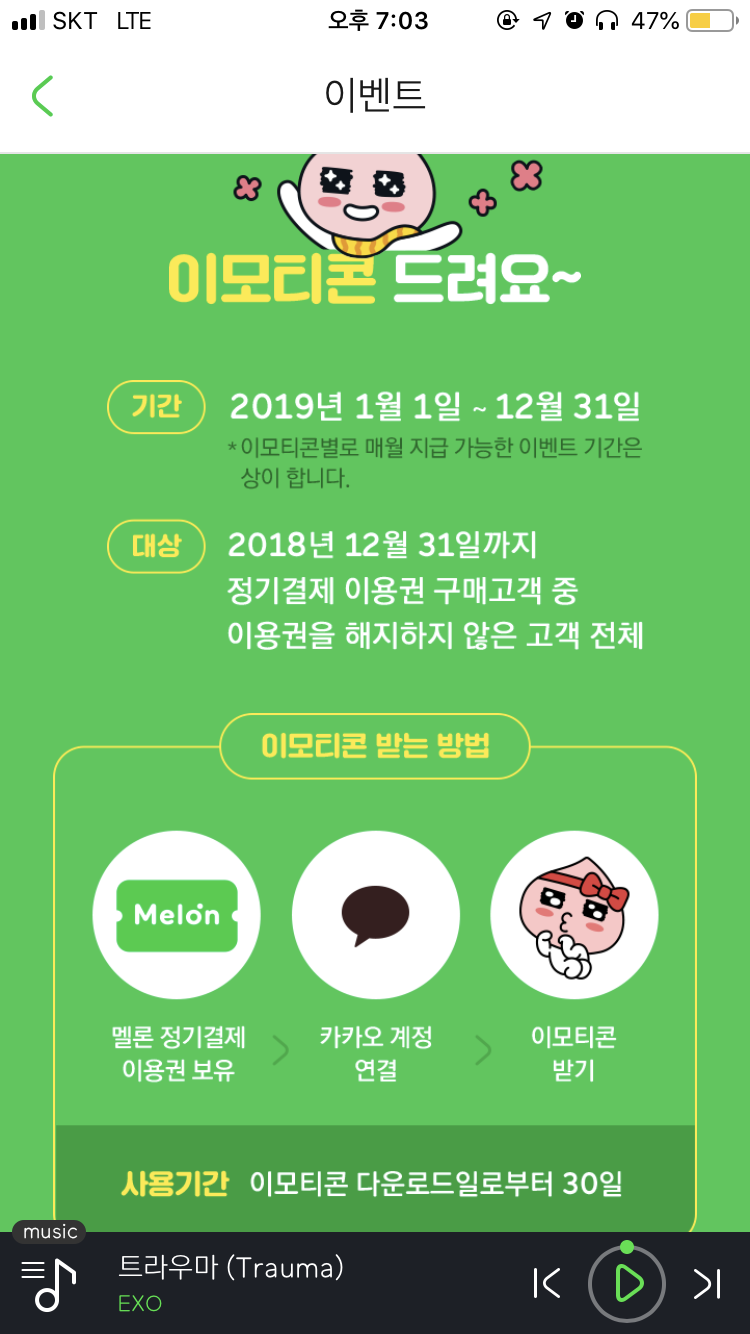 [정보공유] 2019 멜론 카카오 이모티콘 프로모션 이벤트