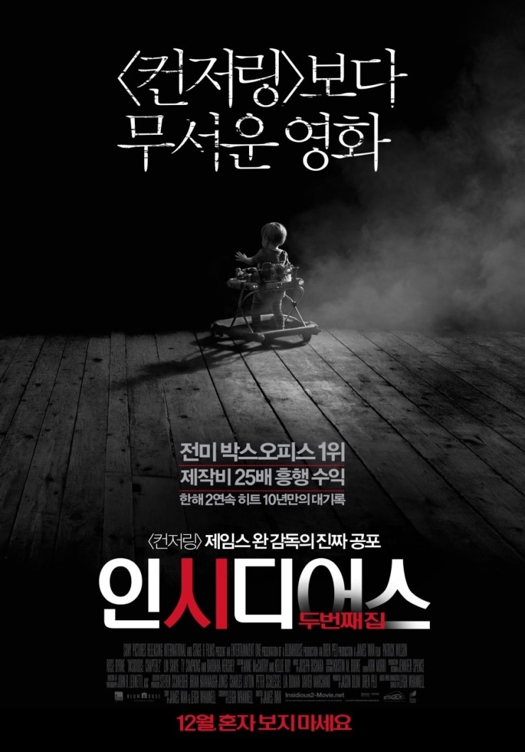 훌륭한 후속작 (인시디어스: 두번째 집, Insidious: Chapter 2, 2013)