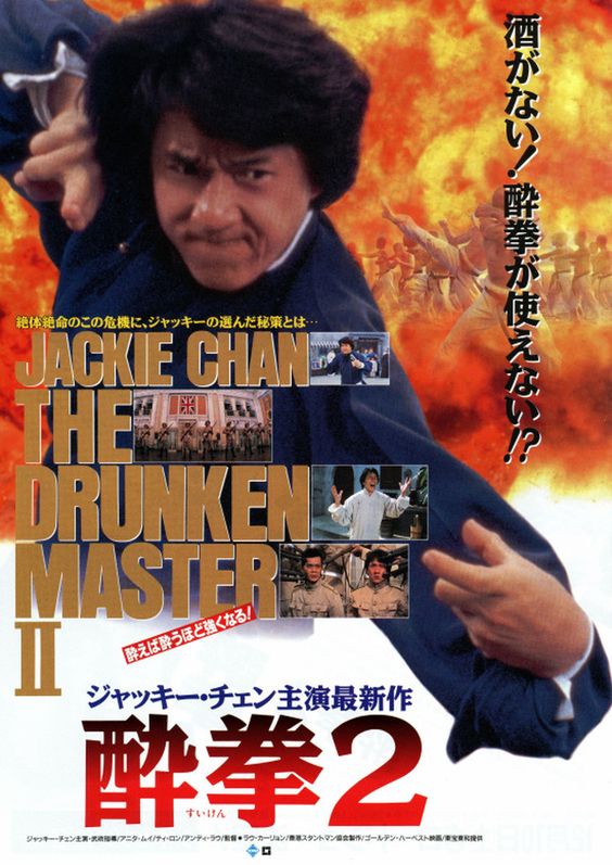 [성룡] 취권 2 Drunken Master 2 (1994)