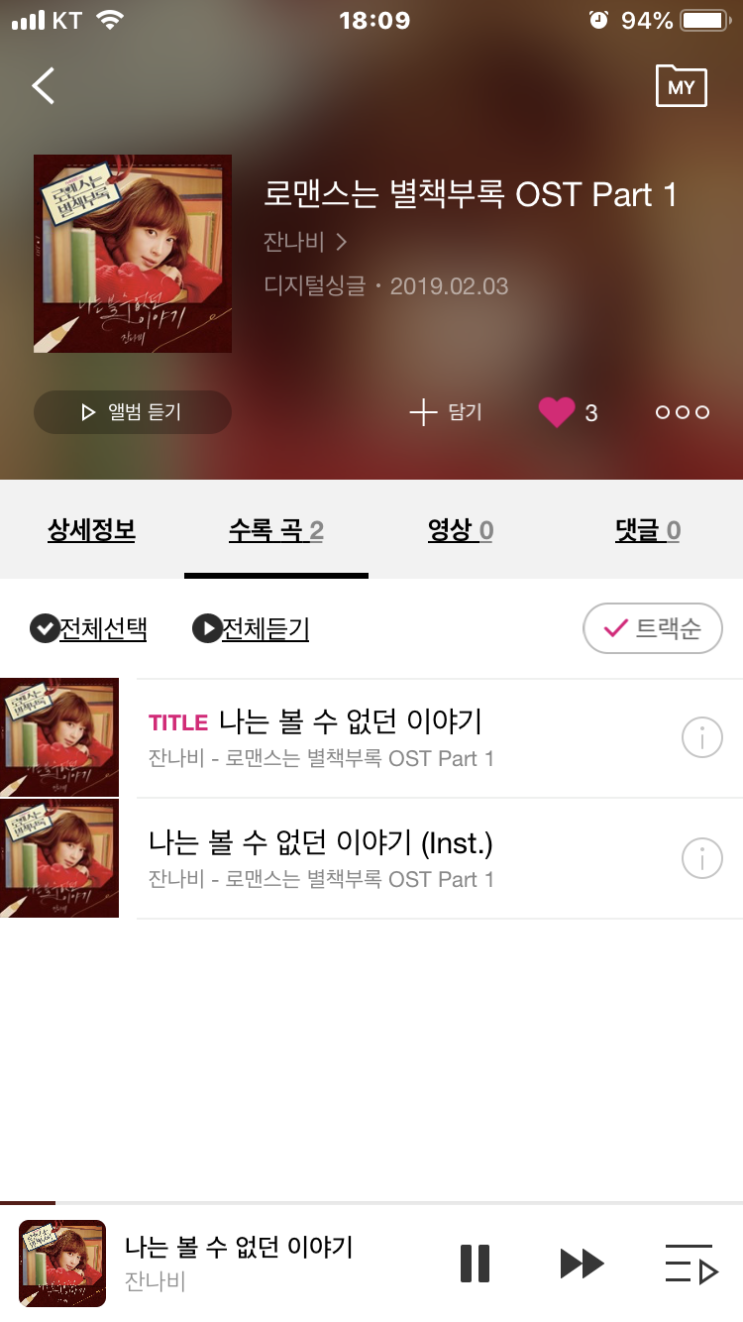  오랜만에 음원 발매를 기다렸습니다; 잔나비, 나는 볼 수 없던 이야기