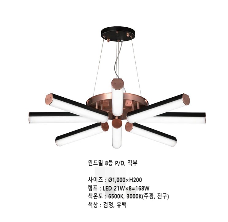  윈드밀8등 LED168W 직부/펜던트 거실등 추천