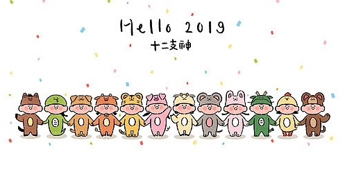  2019년띠별운세-재미로보는사주팔자이야기