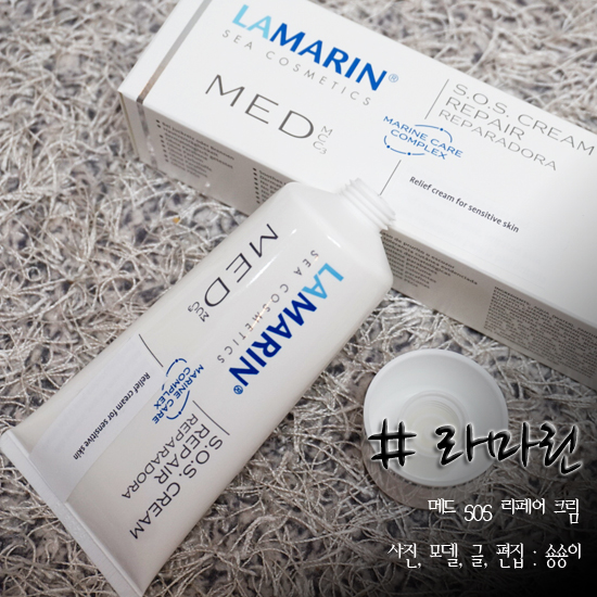  피부과 시술 후 재생크림 라마린 메드 SOS 리페어 크림 사용하고 있어요!!