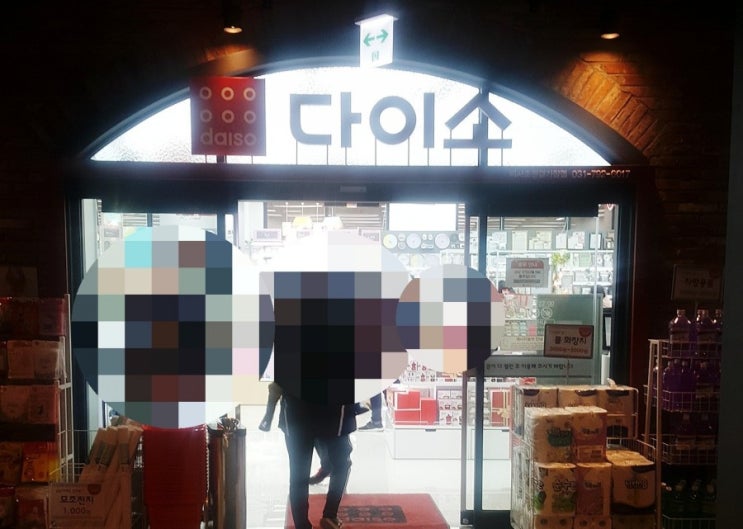  하남 미사 조정경기장점 다이소 오픈했네요~^^