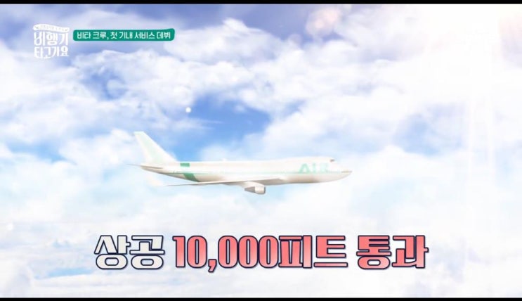  비행기 타고 가요 2회