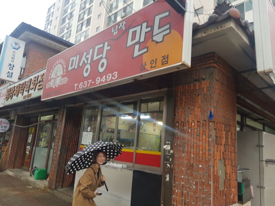 미성당 납작만두 상인점 사진 3