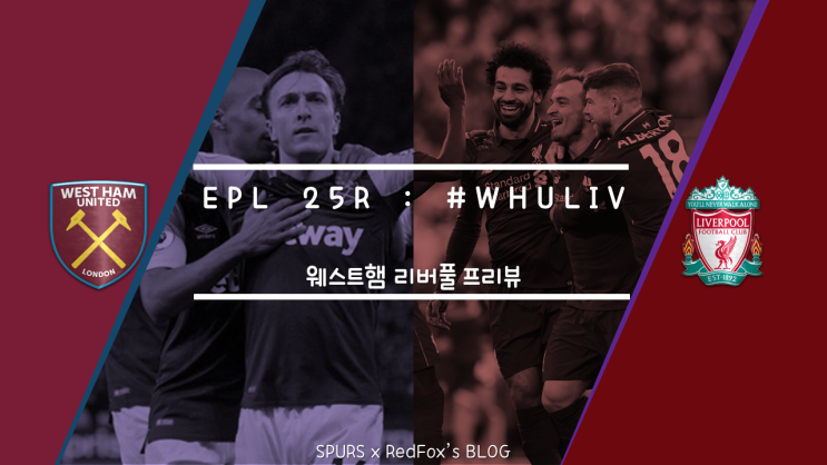  [EPL25R] 웨스트햄 리버풀 프리뷰 : #부상병동_웨스트햄