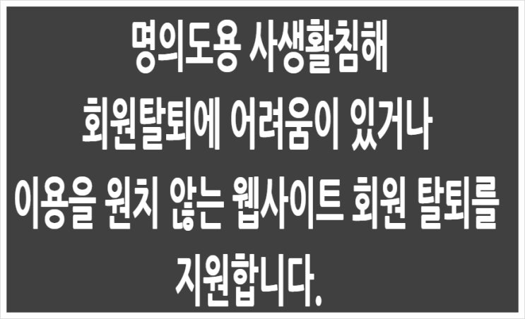  e 프라이버시 클린서비스/기억나지 않는 웹 사이트 관리