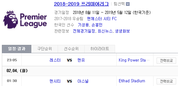 2019.02.03 EPL(프리미어리그) (레스터 맨유 | 맨시티 아스널) 2019.02.03 EPL(프리미어리그) (레스터 맨유 | 맨시티 아스널)