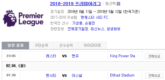 2019.02.03 EPL(프리미어리그) (레스터 맨유 | 맨시티 아스널)