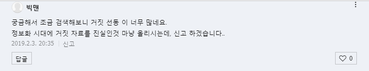  외국인 다문화특혜 한국인차별 정책 반대 블로그 글에 태클거는 혐한 다문화충 빅맨(luckiest94)